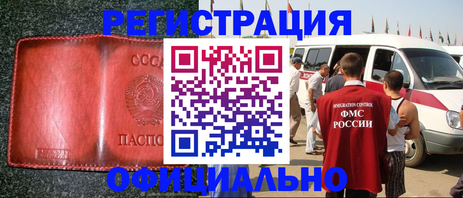 прописка ребенка в Чегеме