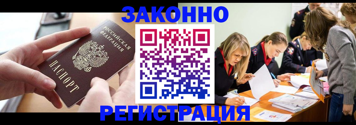 прописка для работы в Чегеме